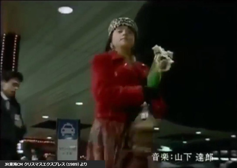 ▲出典:JR東海CM クリスマスエクスプレス(1989)