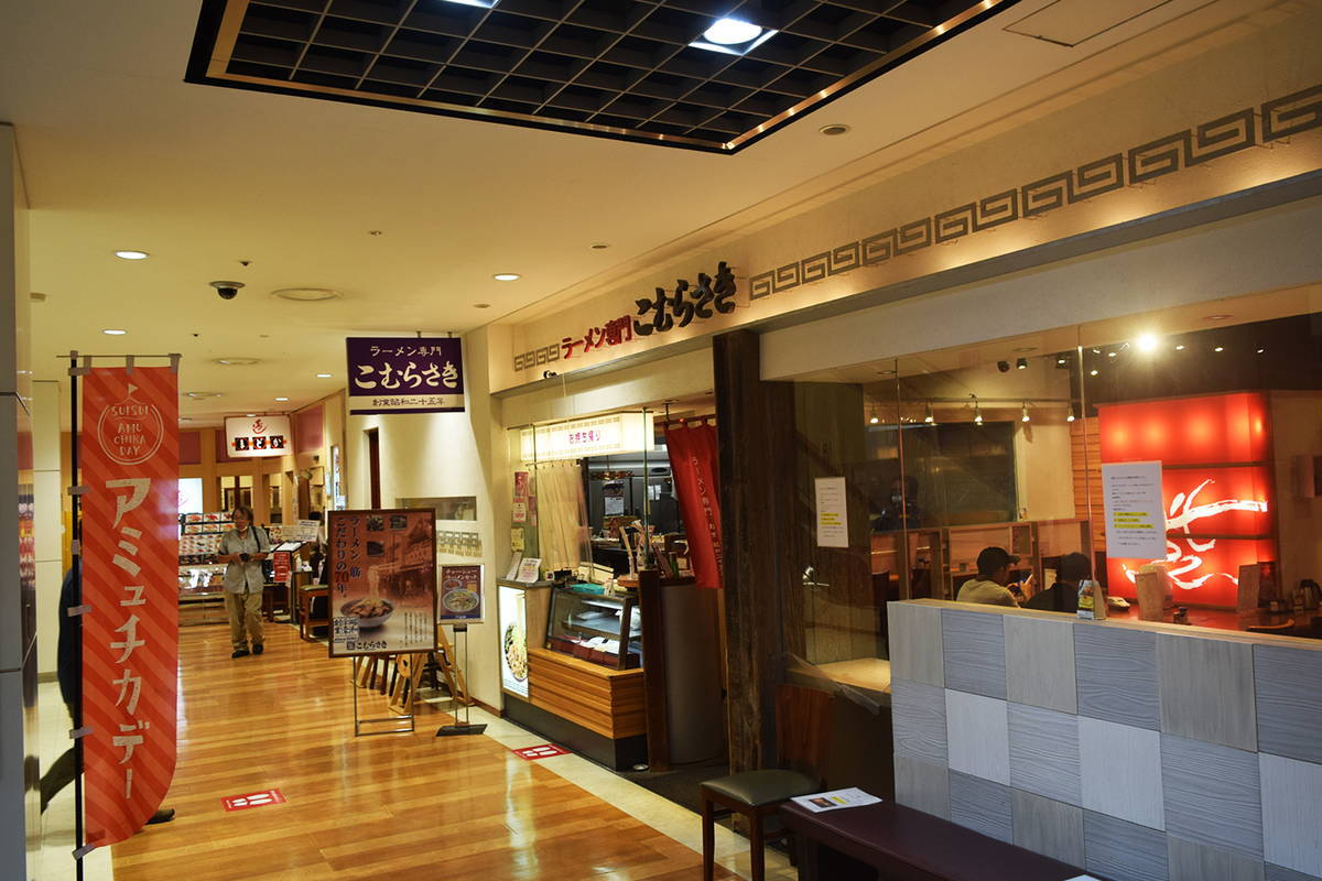 ラーメン専門 こむらさき アミュプラザ鹿児島店