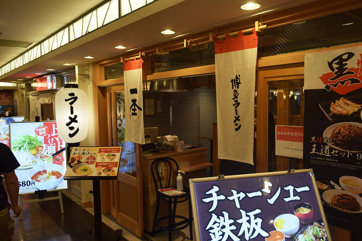 博多ラーメン 一杢