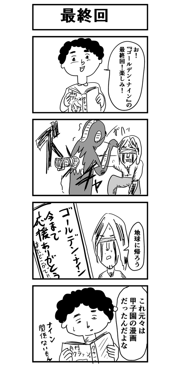 テーマ 最終回①