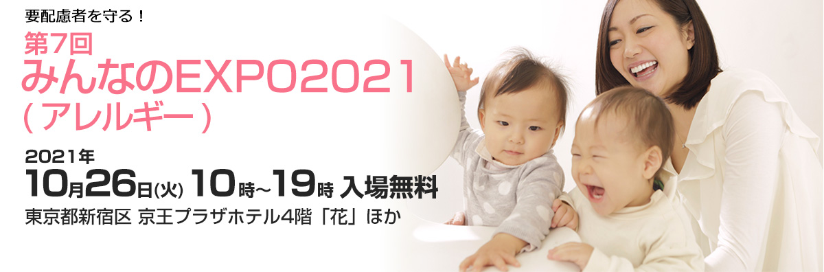 みんなのEXPO2021