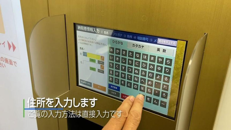 住所を入力。直接入力のほかに免許証を読み込ませるのもOK