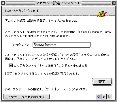 Outlook Expressのメール設定画面(5)