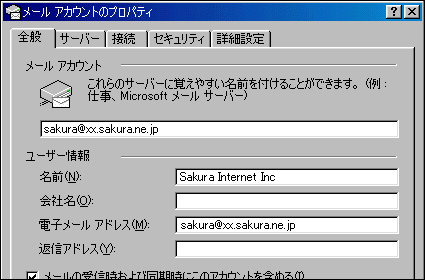 Outlook Expressのメール設定画面(3)