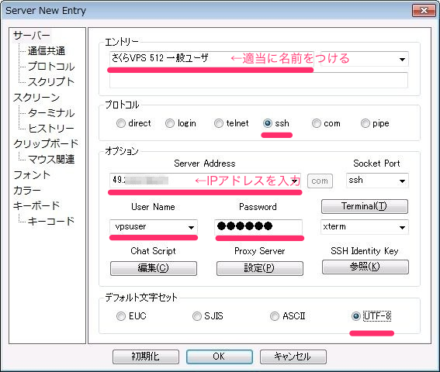 RLogin Server new Entry画面