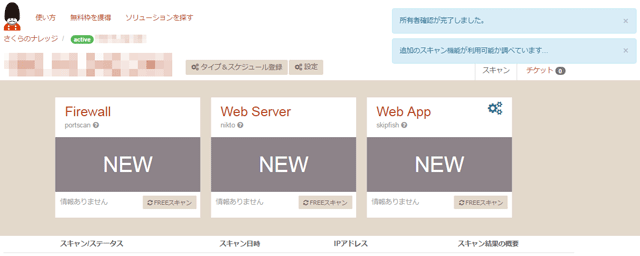 所有者確認完了