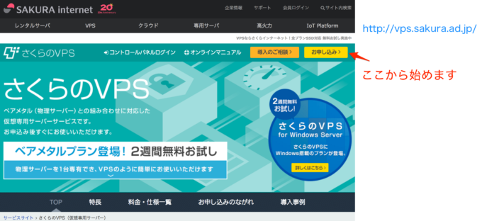 さくらのVPSのお申し込み画面