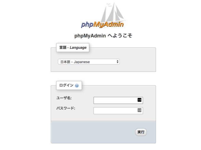 phpMyAdminログイン画面