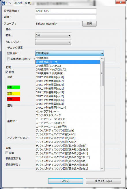 図5 「監視項目」リストボックスでリソースを選択する