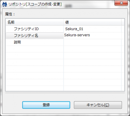 図12 「リポジトリ[スコープの作成・変更]」画面