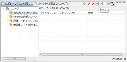 図13 操作対象とするスコープを選択し、ツールバーにある「割当て」をクリックする