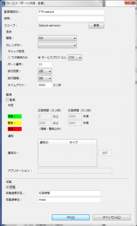 図22 サービス・ポート監視の設定ダイアログ