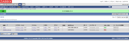 図14 設定したホストがホスト一覧に設定される