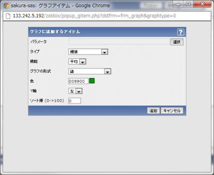 図23 「グラフに追加するアイテム」画面