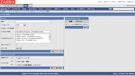 図32 アクションの設定フォーム