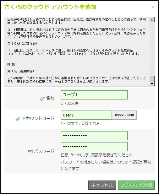 図4_さくらのクラウド アカウント作成画面
