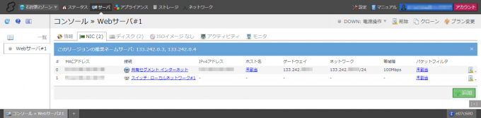 スイッチ接続後のNICリスト画面