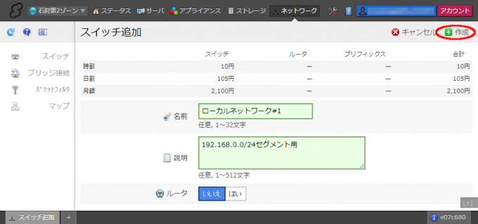 スイッチ作成画面