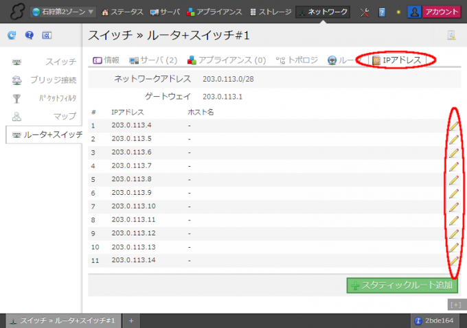 「IPアドレス」タブ画面