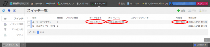「ルータ+スイッチ」作成後のスイッチ一覧画面
