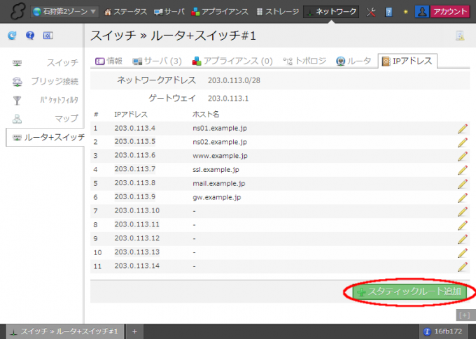 「IPアドレス」タブ画面