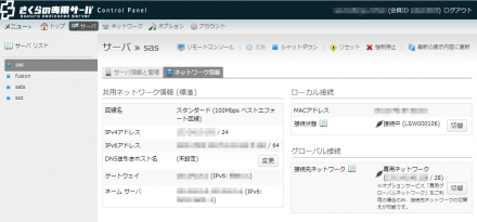 図4 ネットワーク関連の情報確認や操作を行える「ネットワーク情報」タブ