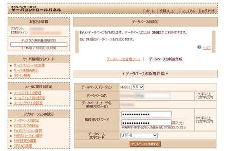 さくらのサーバコントロールパネル
