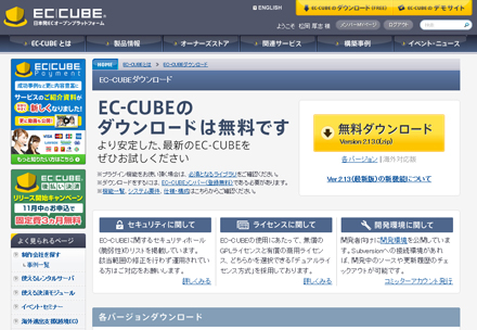 EC-CUBEのインストール