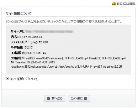 サイト情報について