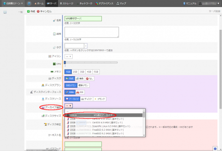 図6 サーバ作成画面