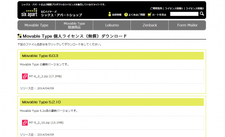 Movable Type 個人ライセンスダウンロードページ