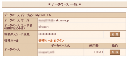 データベース一覧画面
