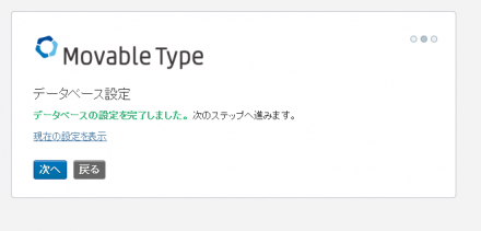 データベースの設定
