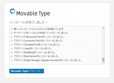 インストールの終了