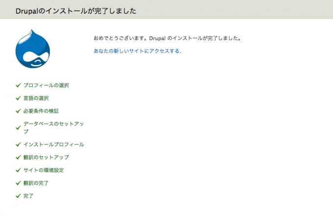 インストール完了画面
