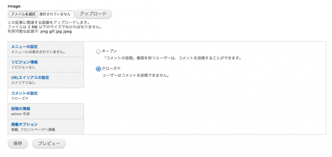 コンテンツ登録画面のコメント設定
