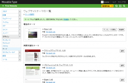 テーマ「Pico」の適用画面