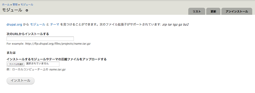 モジュールインストール画面