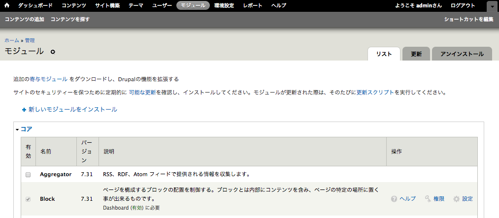 モジュールリスト画面