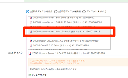 Ubuntu 14.04 LTSを2台用意しています