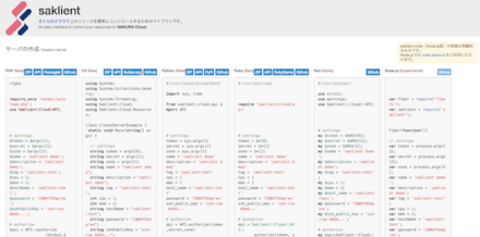 saklientの配布ページ
