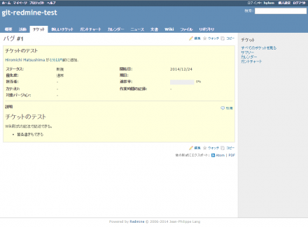 図7 Redmineのチケット画面
