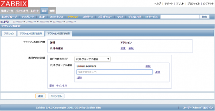 図15 同様に「実行内容のタイプ」として「ホストグループに追加」を選択し、追加するホストグループを選択する