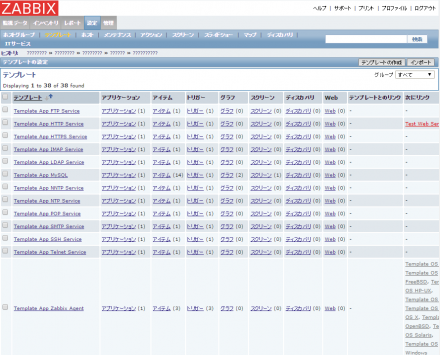 図22 テンプレート一覧画面