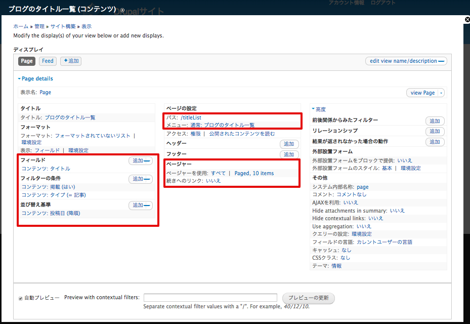 viewsの詳細設定画面 例2