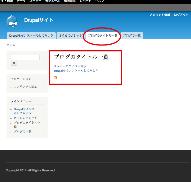 ブログのタイトル一覧表示例