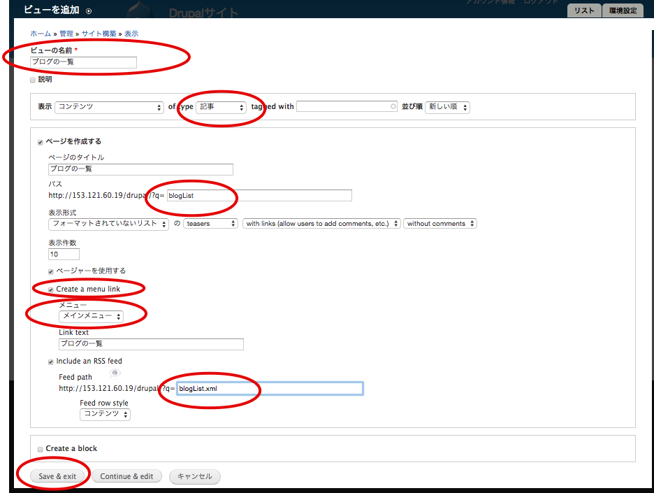 Viewsの新規設定画面