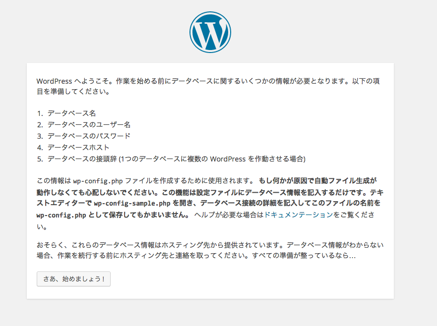 WordPressのインストール初期画面