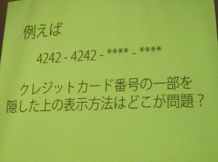 クレジットカードの一部を隠す表示方法1