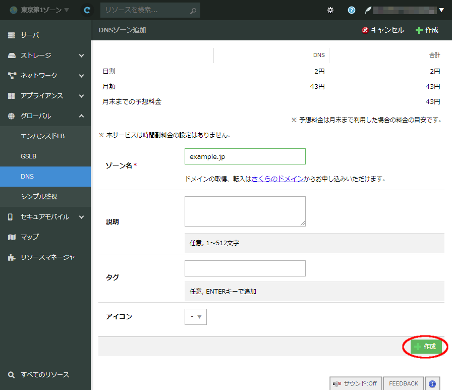 ゾーン新規作成画面の表示